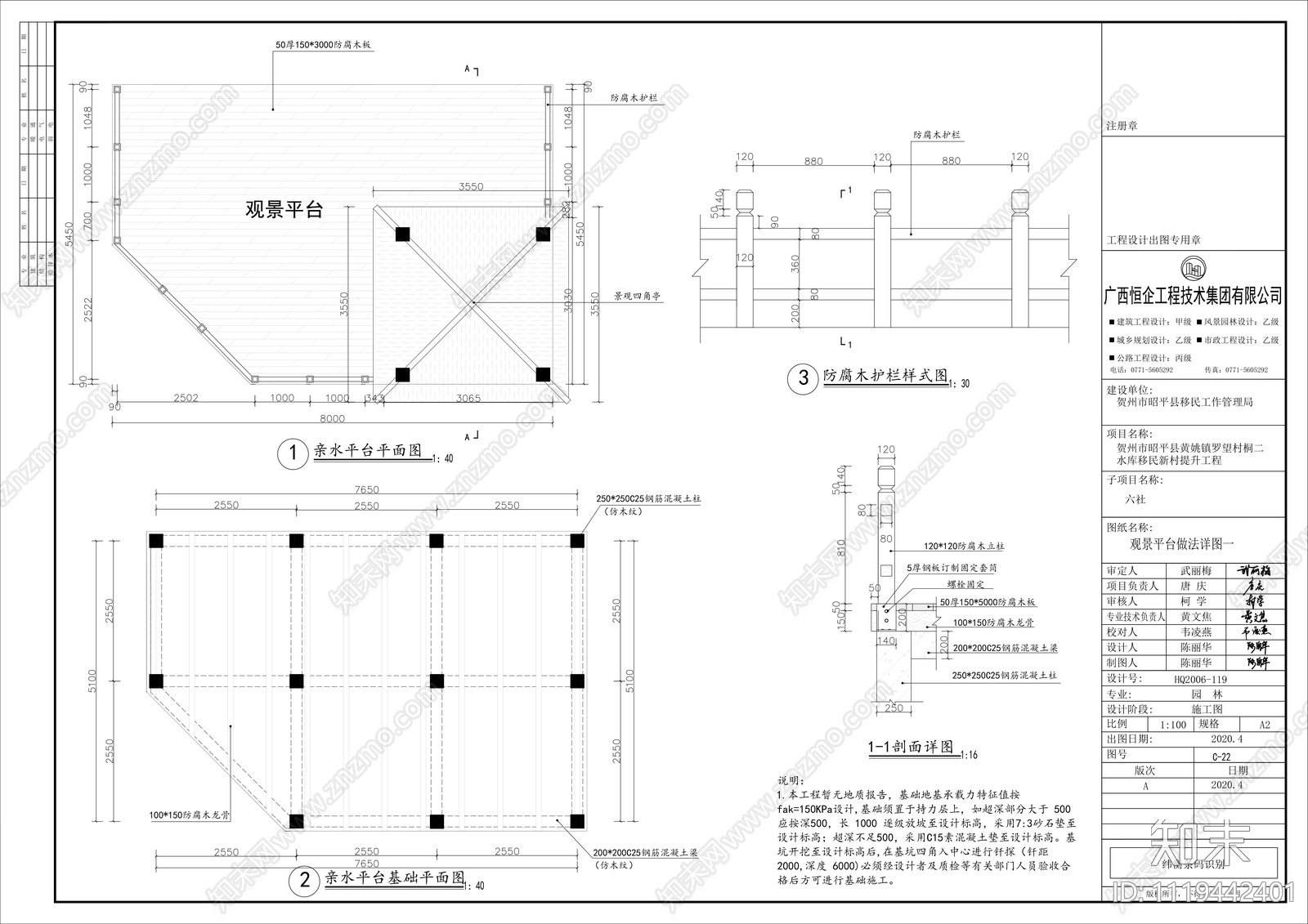 观景景观平台节点施工图cad施工图下载【ID:1119442401】