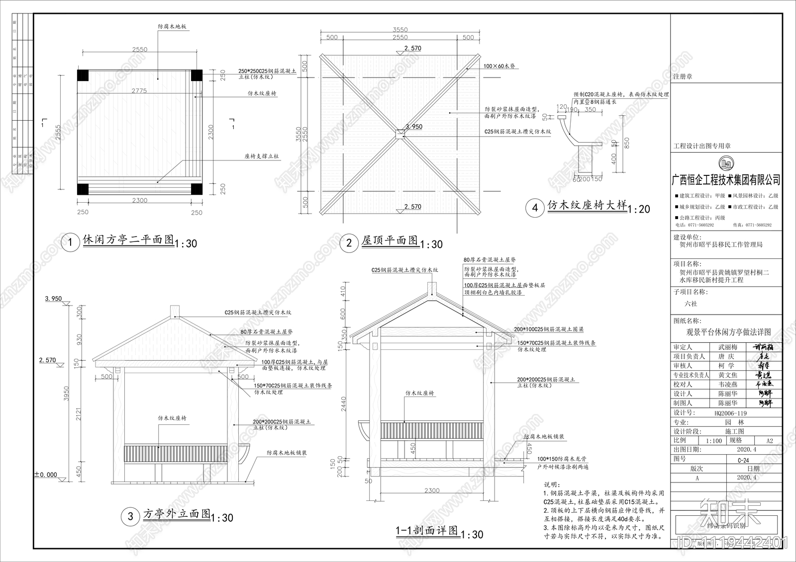 观景景观平台节点施工图cad施工图下载【ID:1119442401】