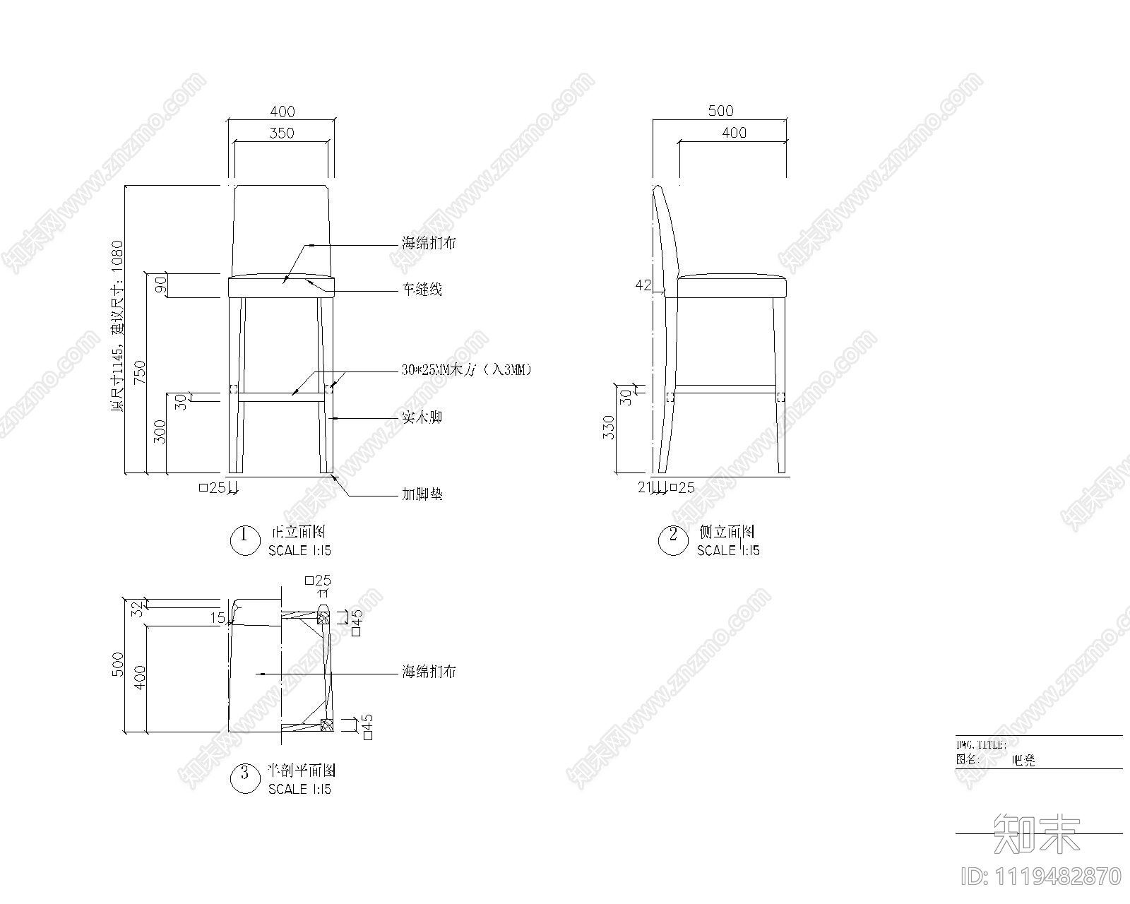 实木型吧椅节点图库施工图施工图下载【ID:1119482870】