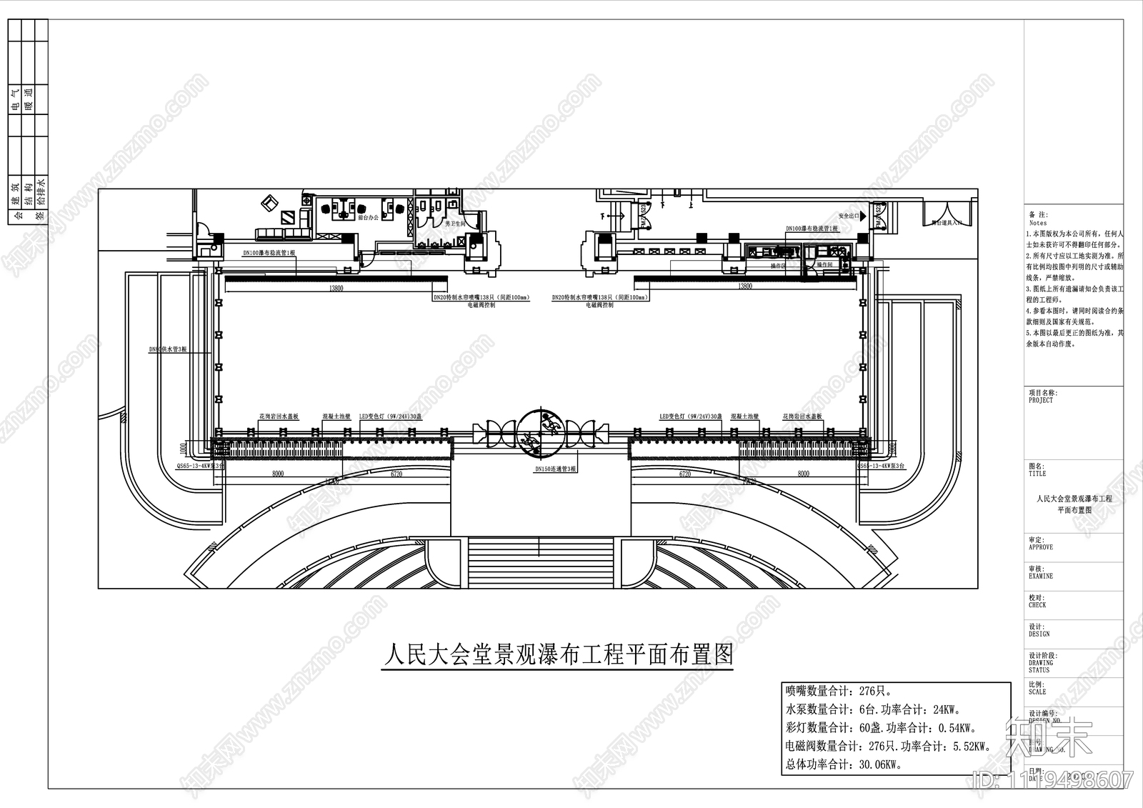 浙江人民大会堂景观喷泉工程节点详图施工图下载【ID:1119498607】