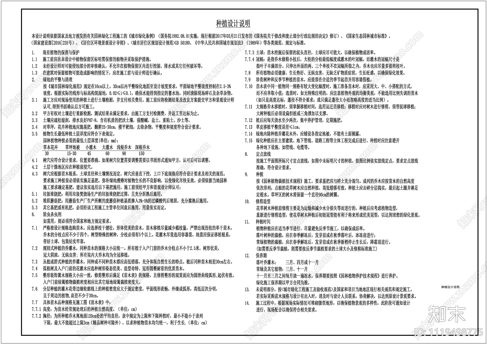 现代简约绿化设计说明图库cad施工图下载【ID:1119498775】