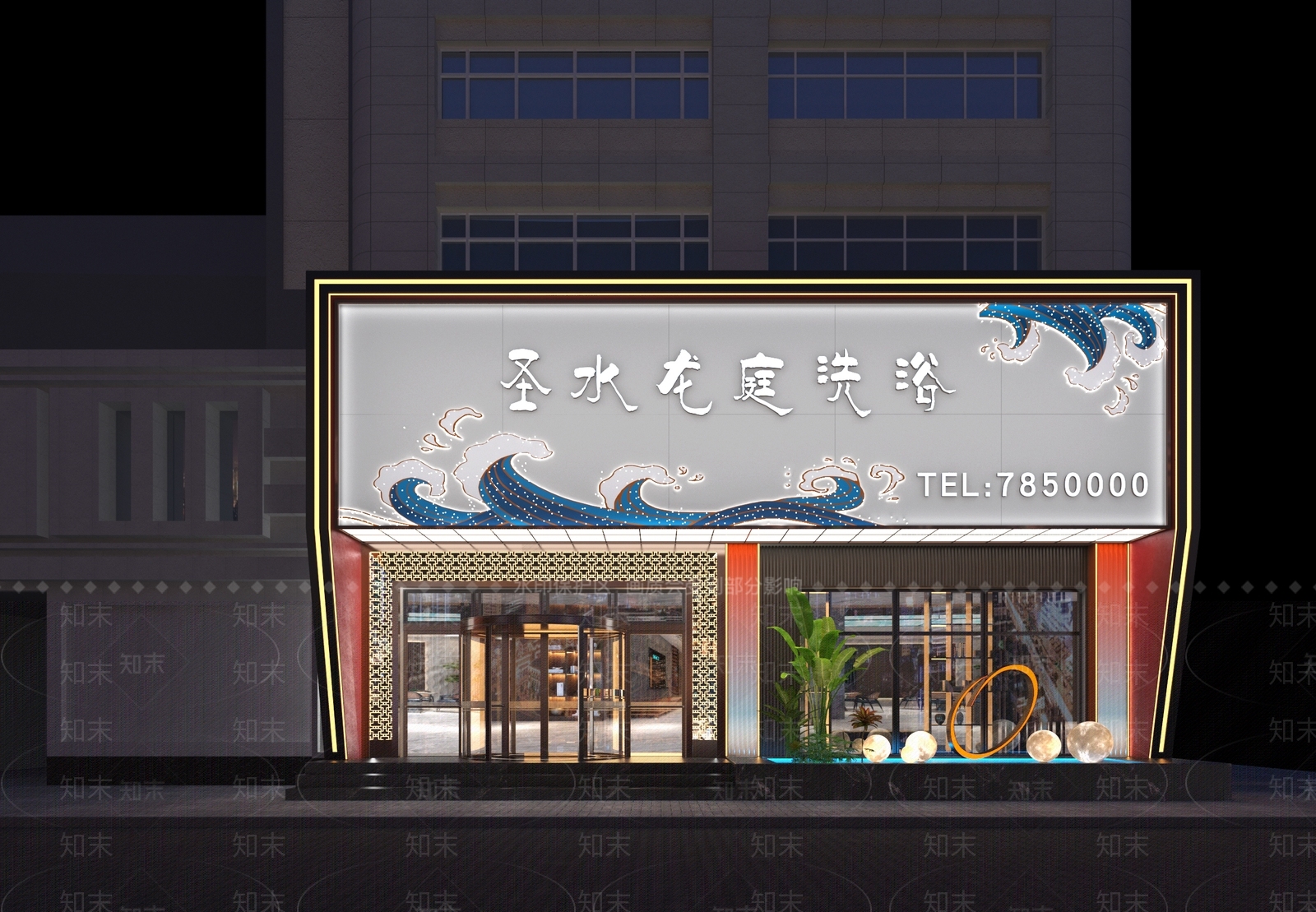 现代洗浴中心门头3D模型下载【ID:1119499071】