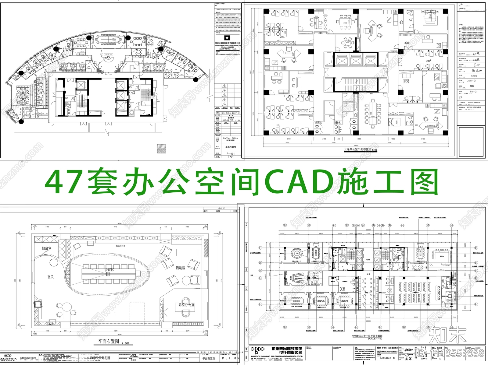47套办公空间CAD平面图施工图图库施工图下载【ID:1119553938】_知末案例馆