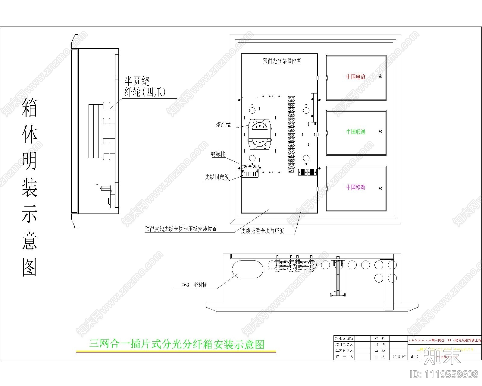 三网合一平面和系统图施工图施工图下载【ID:1119558608】