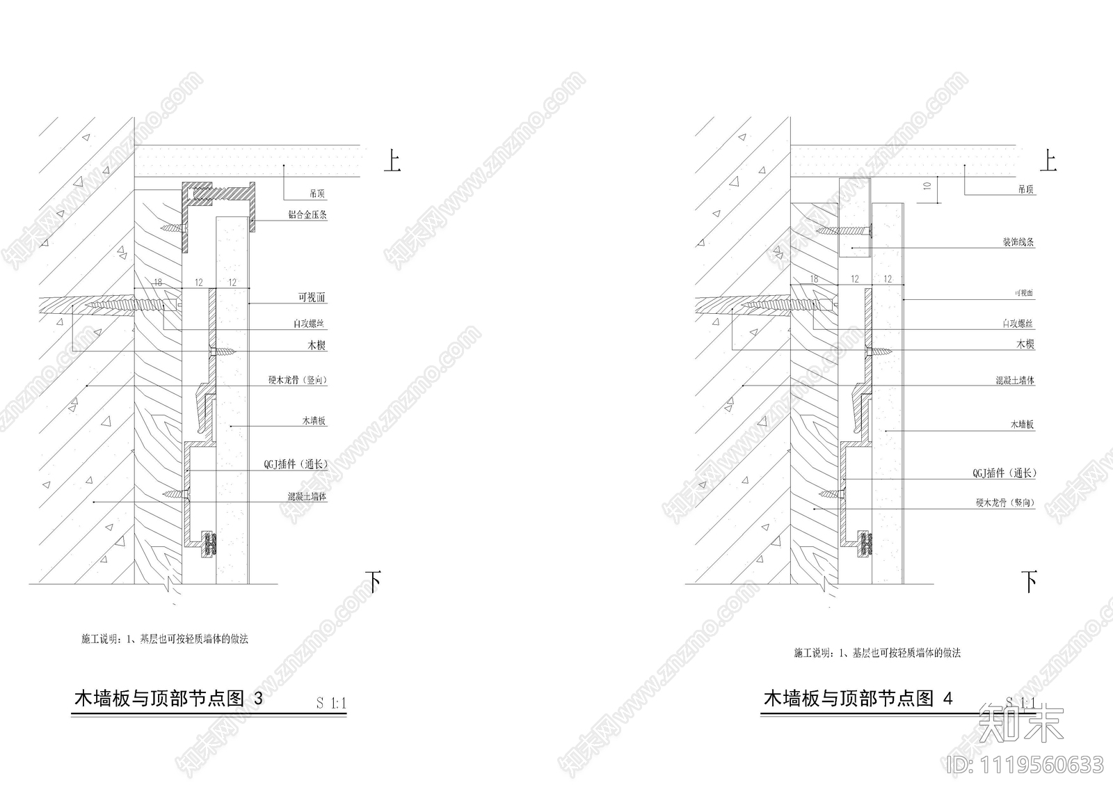 现代简约木制挂板标准节点详图cad施工图下载【ID:1119560633】