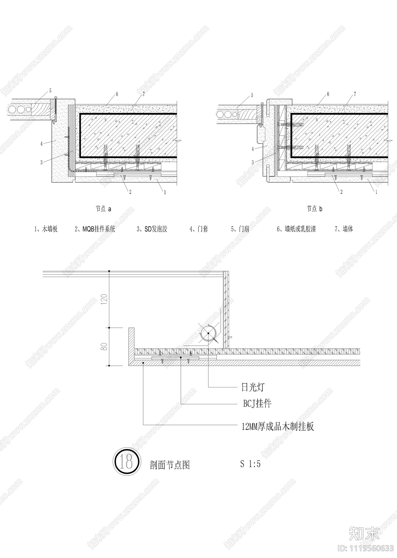 现代简约木制挂板标准节点详图cad施工图下载【ID:1119560633】