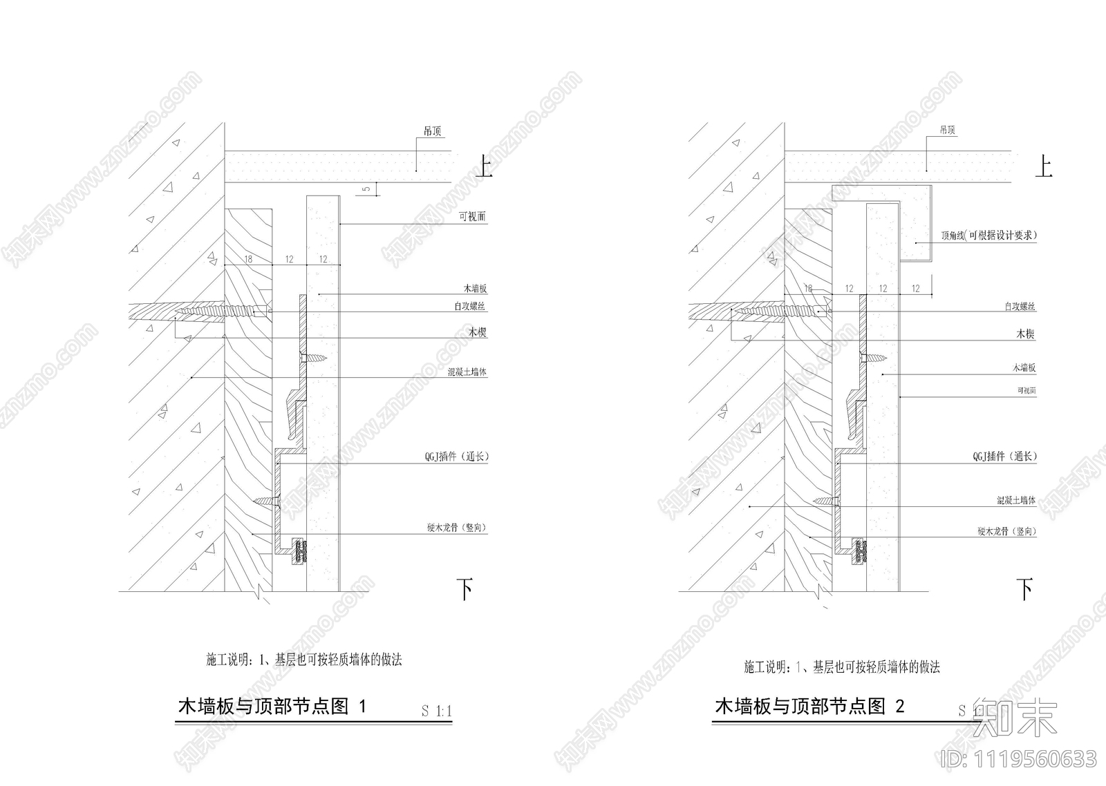 现代简约木制挂板标准节点详图cad施工图下载【ID:1119560633】