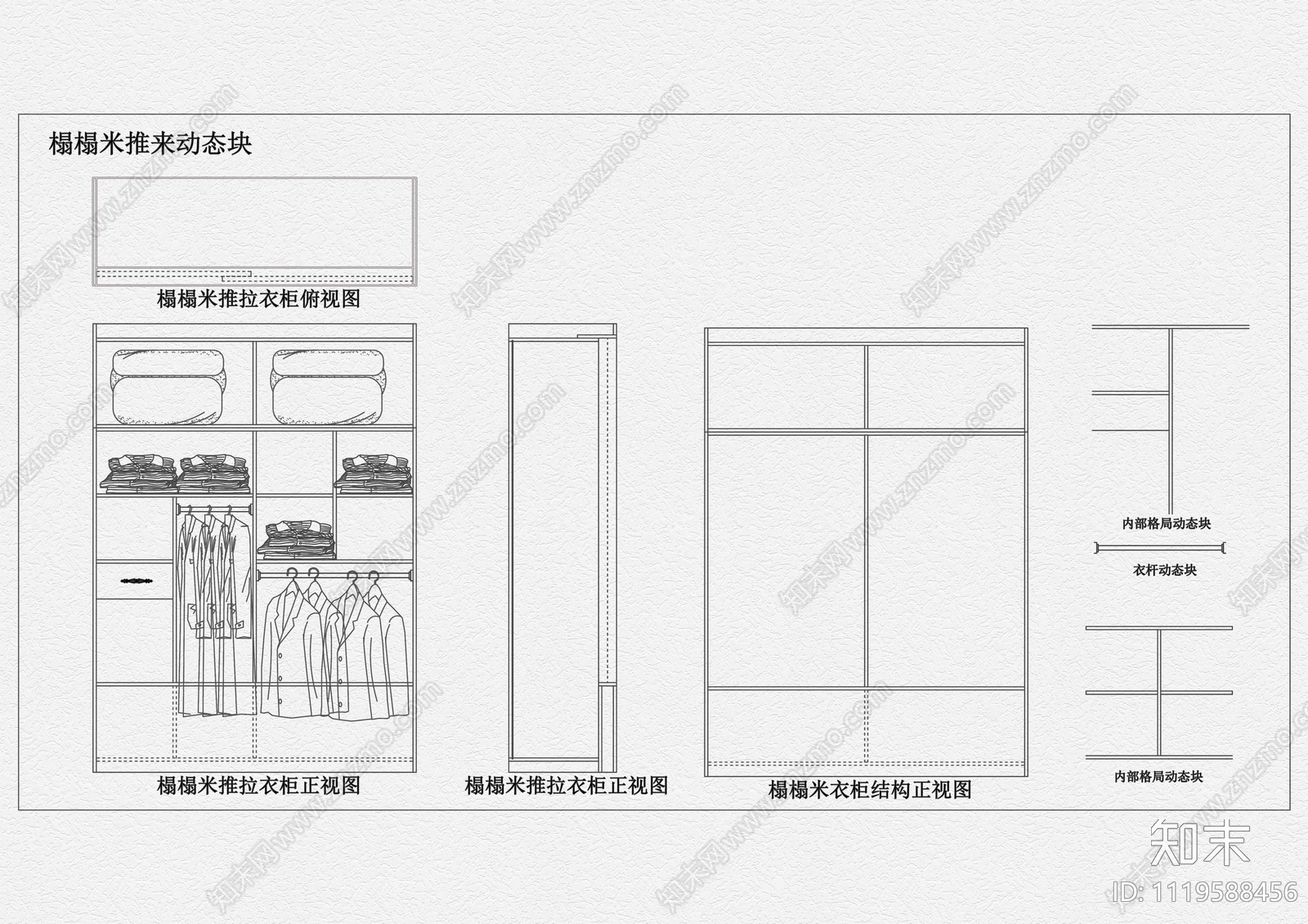 榻榻米系列衣柜动态块CAD施工图下载【ID:1119588456】