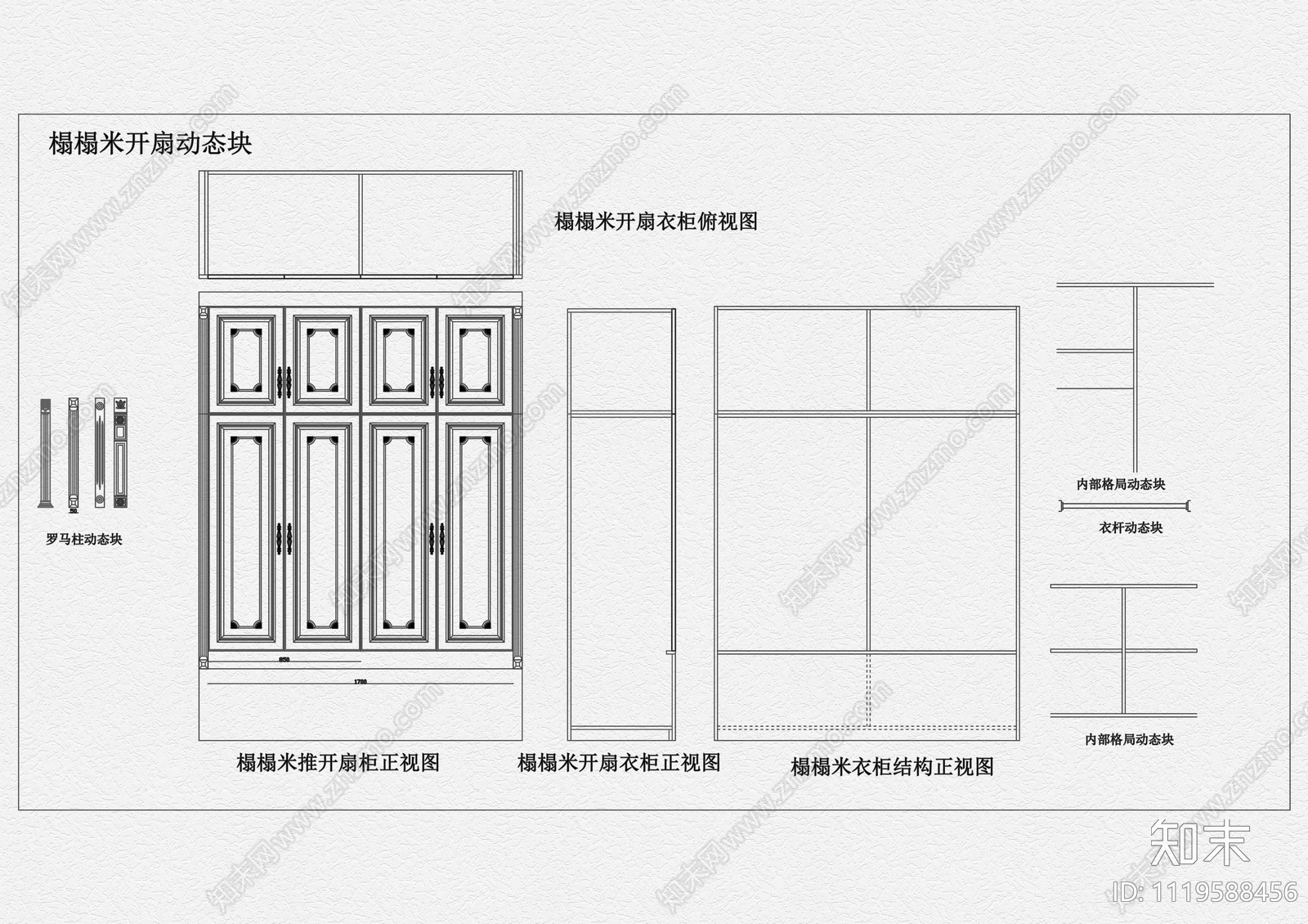 榻榻米系列衣柜动态块CAD施工图下载【ID:1119588456】