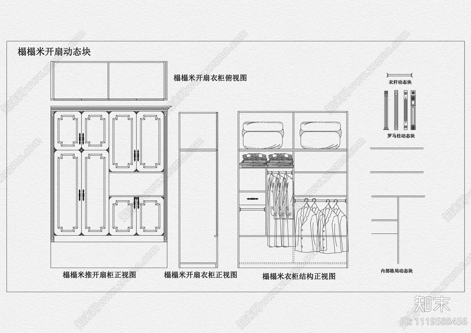 榻榻米系列衣柜动态块CAD施工图下载【ID:1119588456】