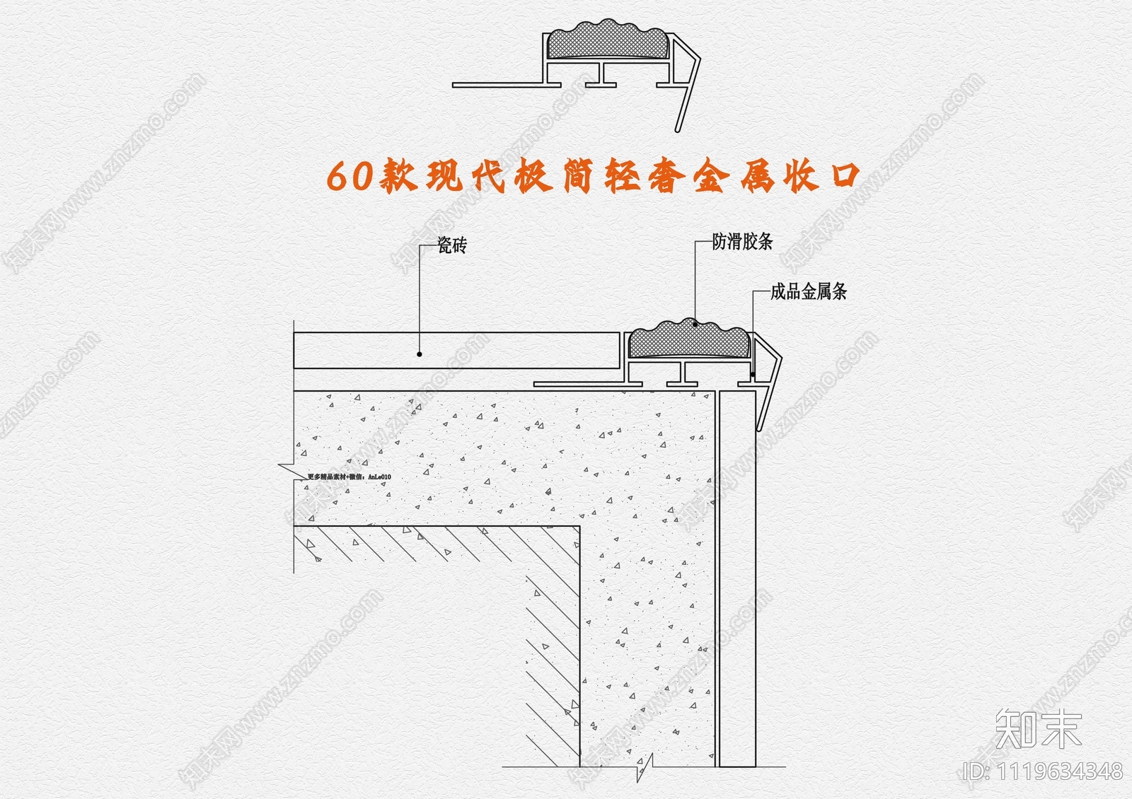 60款现代极简轻奢金属收口施工图下载【ID:1119634348】