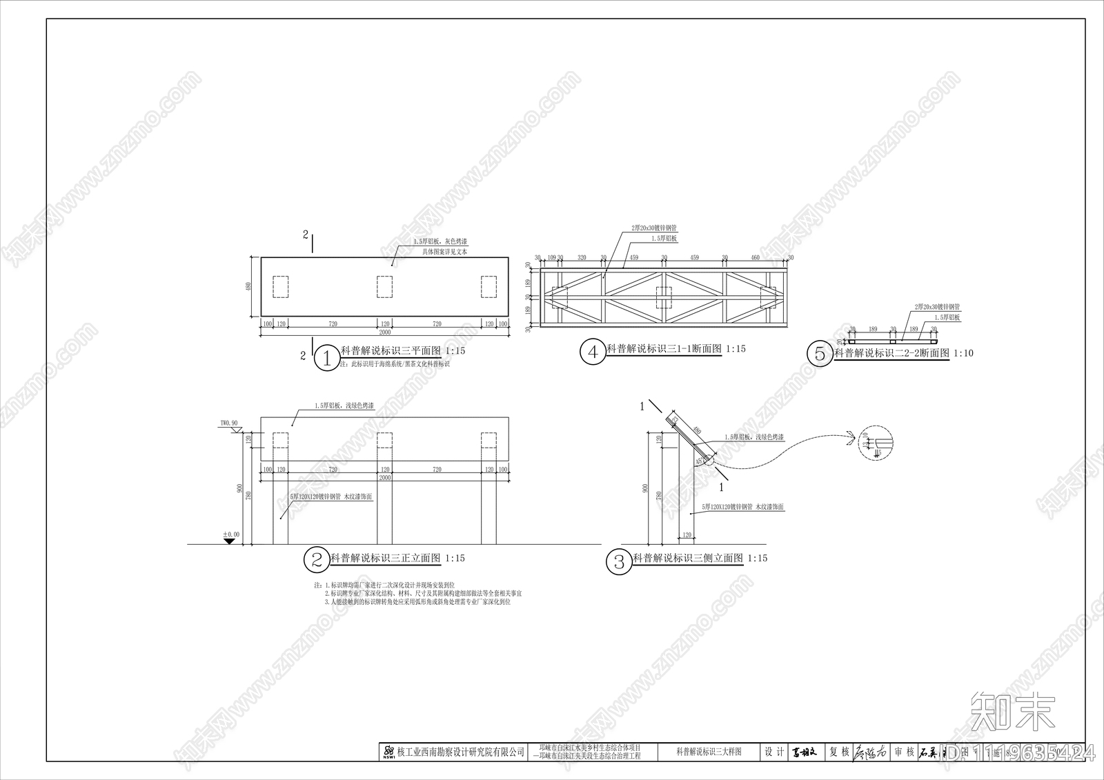 标识系统施工节点详图cad施工图下载【ID:1119635424】