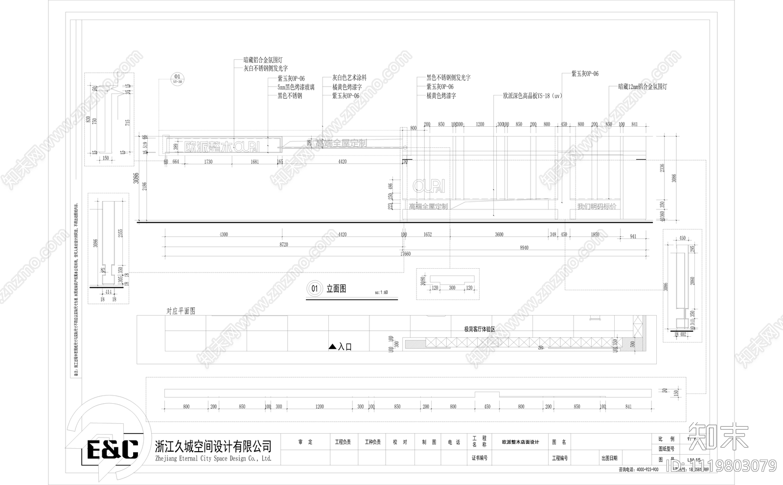 欧派整木店面平面布置施工图cad施工图下载【ID:1119803079】