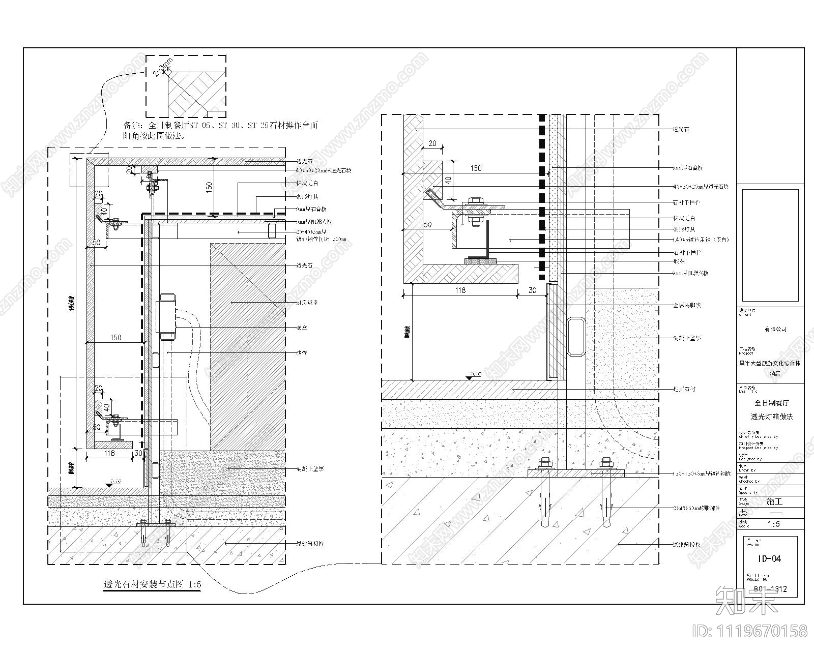 餐厅透光石材灯箱做法施工图施工图下载【ID:1119670158】