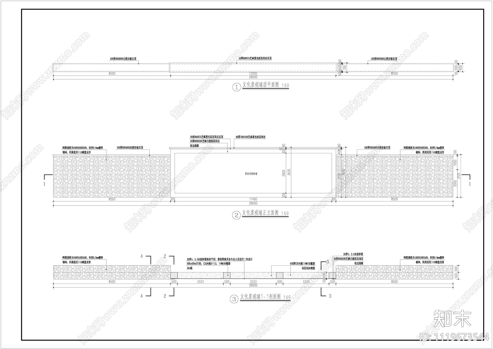 石笼景墙石笼网景墙施工图施工图下载【ID:1119673544】