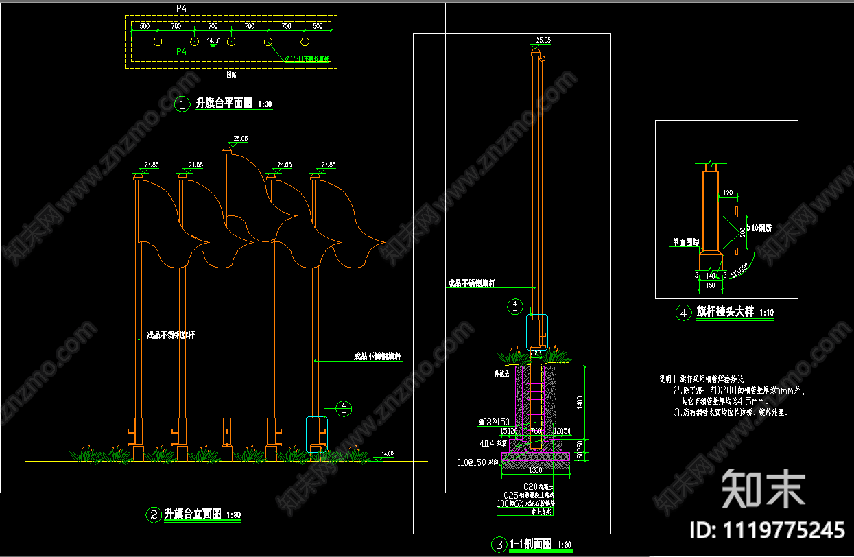 升旗杆节点详图施工图施工图下载【ID:1119775245】