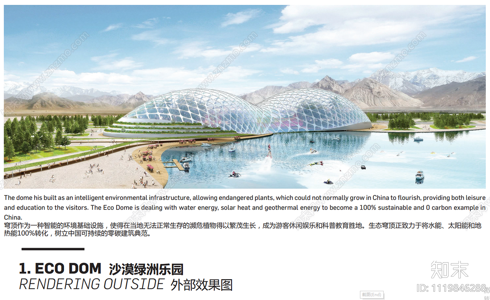 广州东洲智能沙漠绿洲总体概念方案下载【ID:1119846288】