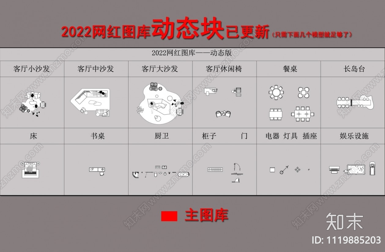 精选2022网红平立面动态图块图库施工图下载【ID:1119885203】