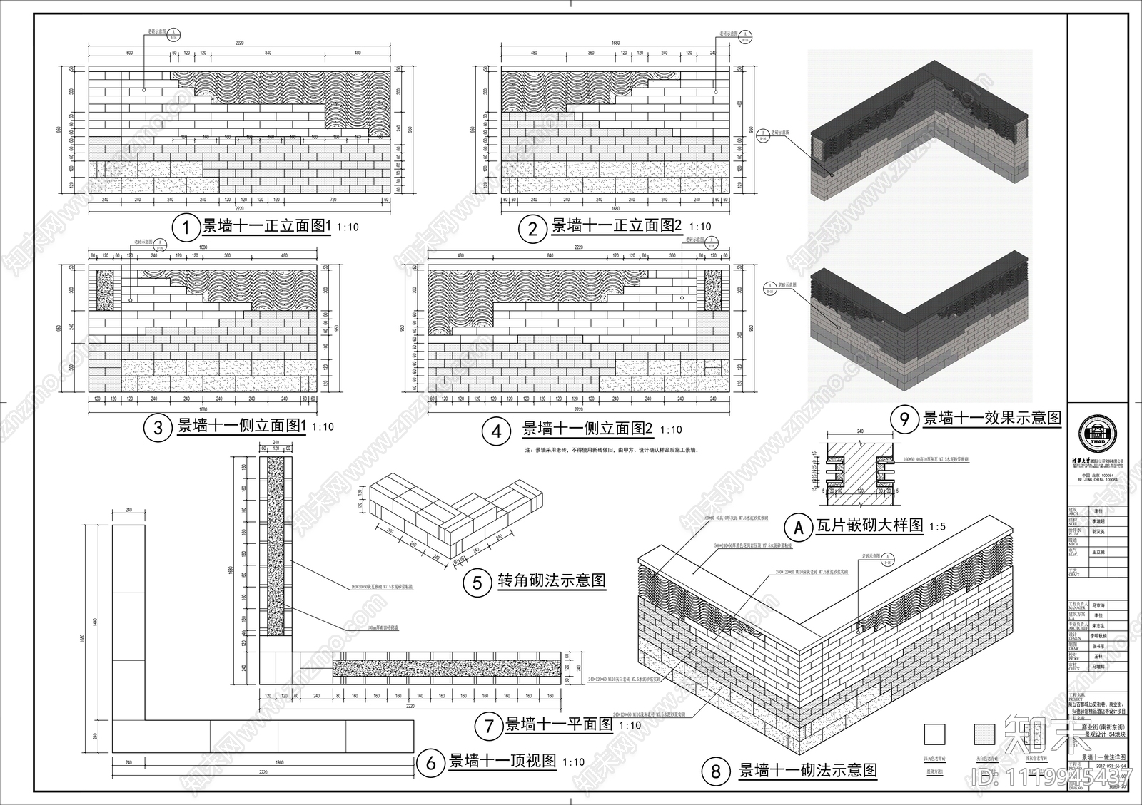 微菜园围墙节点施工详图cad施工图下载【ID:1119945437】