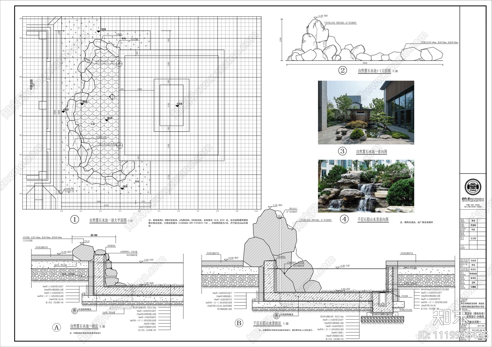 庭院景观小品假山水详图施工图施工图下载【ID:1119948426】