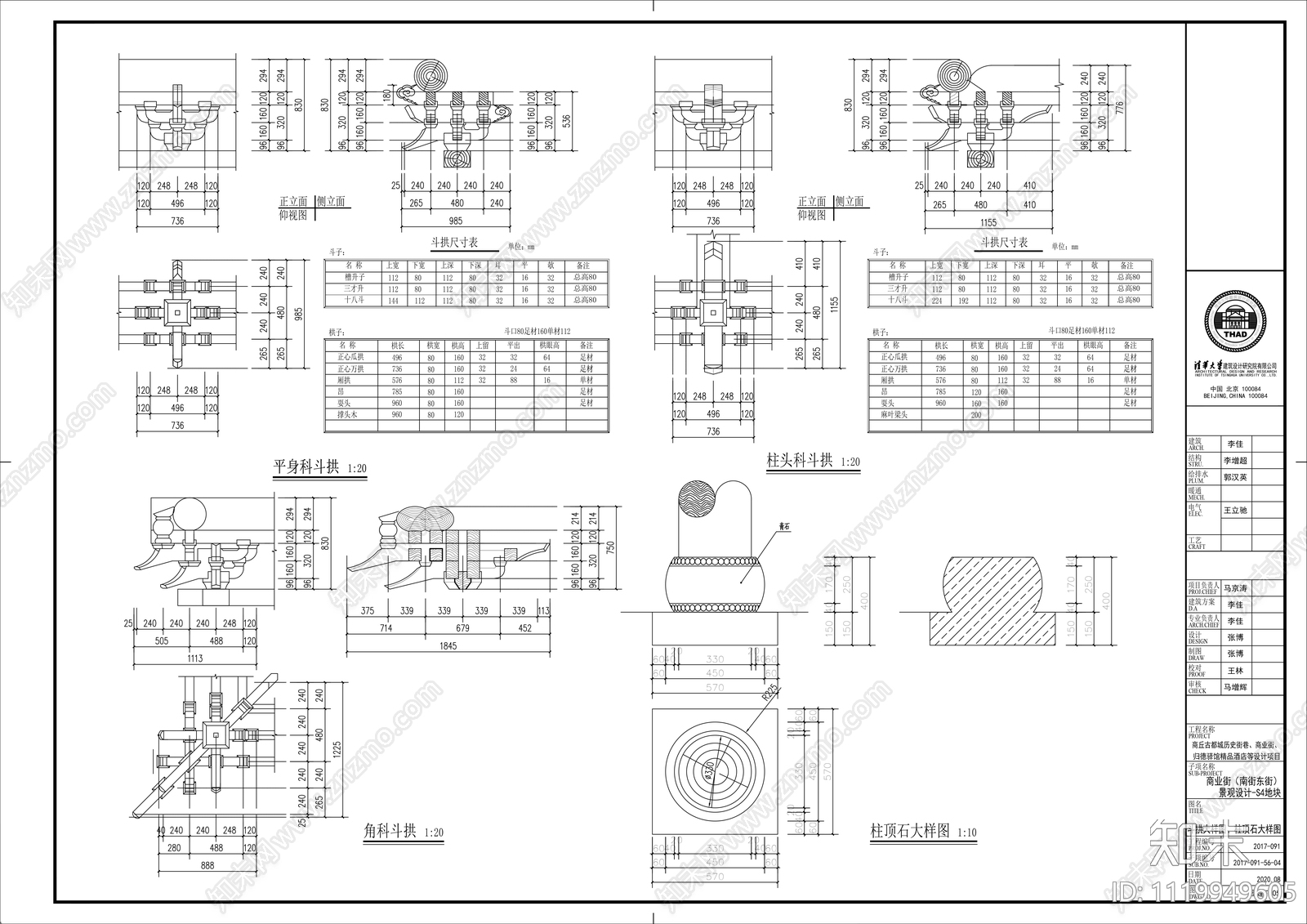 中式戏台建筑施工详图cad施工图下载【ID:1119949605】