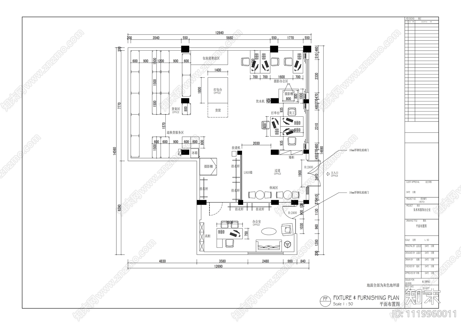 服饰办公室平面图施工图cad施工图下载【ID:1119960011】