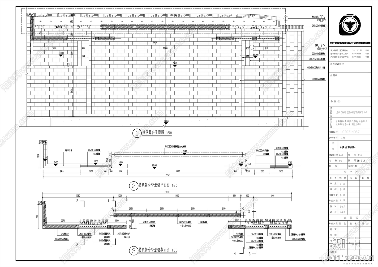 特色舞台背景墙节点详图施工图下载【ID:1119976801】
