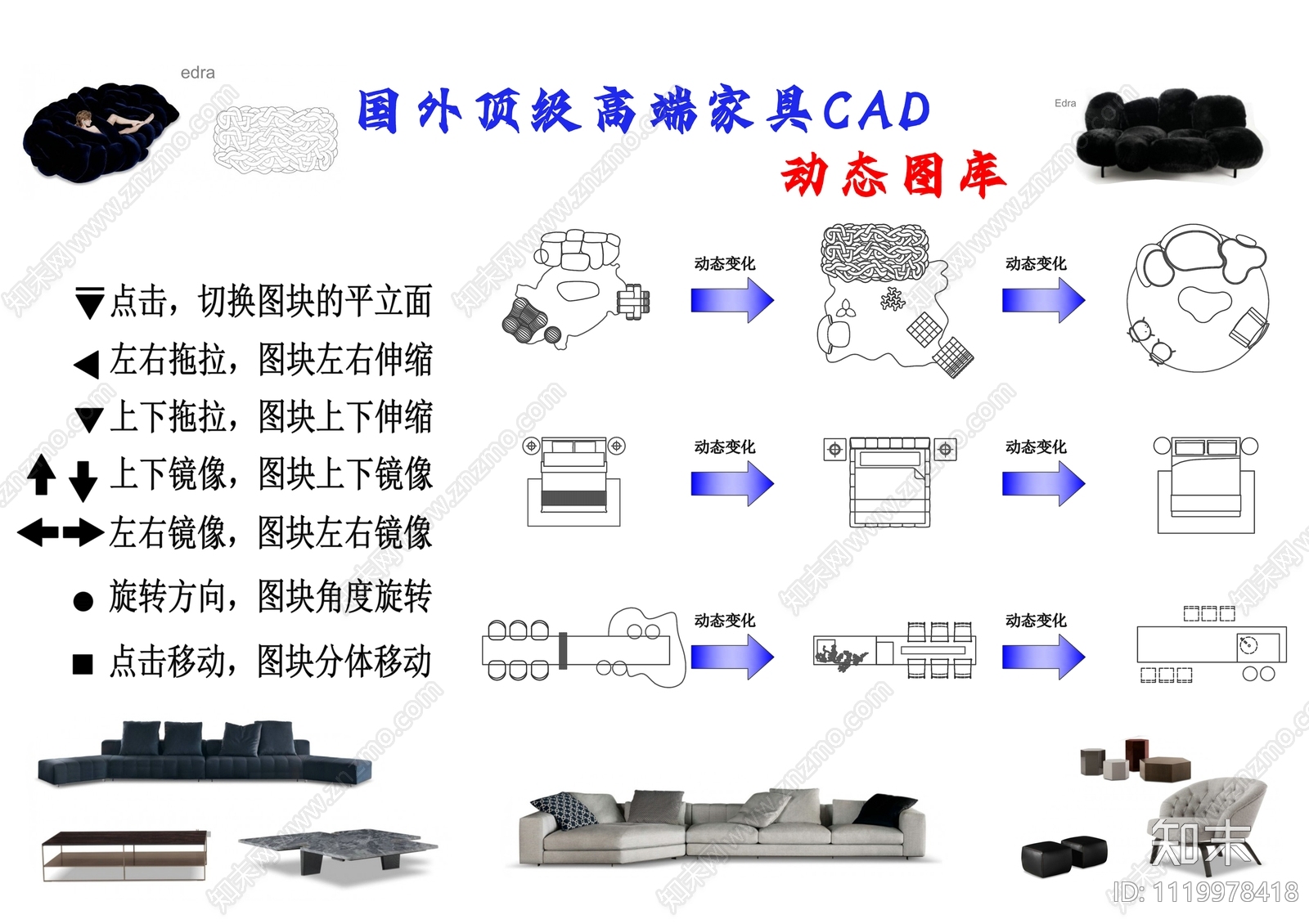 2022国外顶级高端家具动态CAD图库cad施工图下载【ID:1119978418】