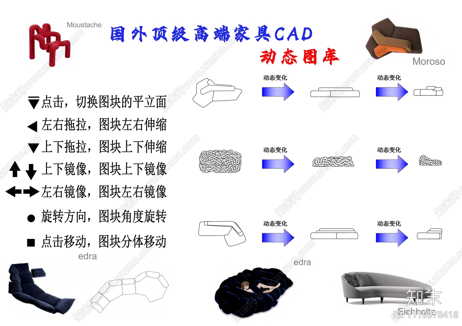 2022国外顶级高端家具动态CAD图库cad施工图下载【ID:1119978418】