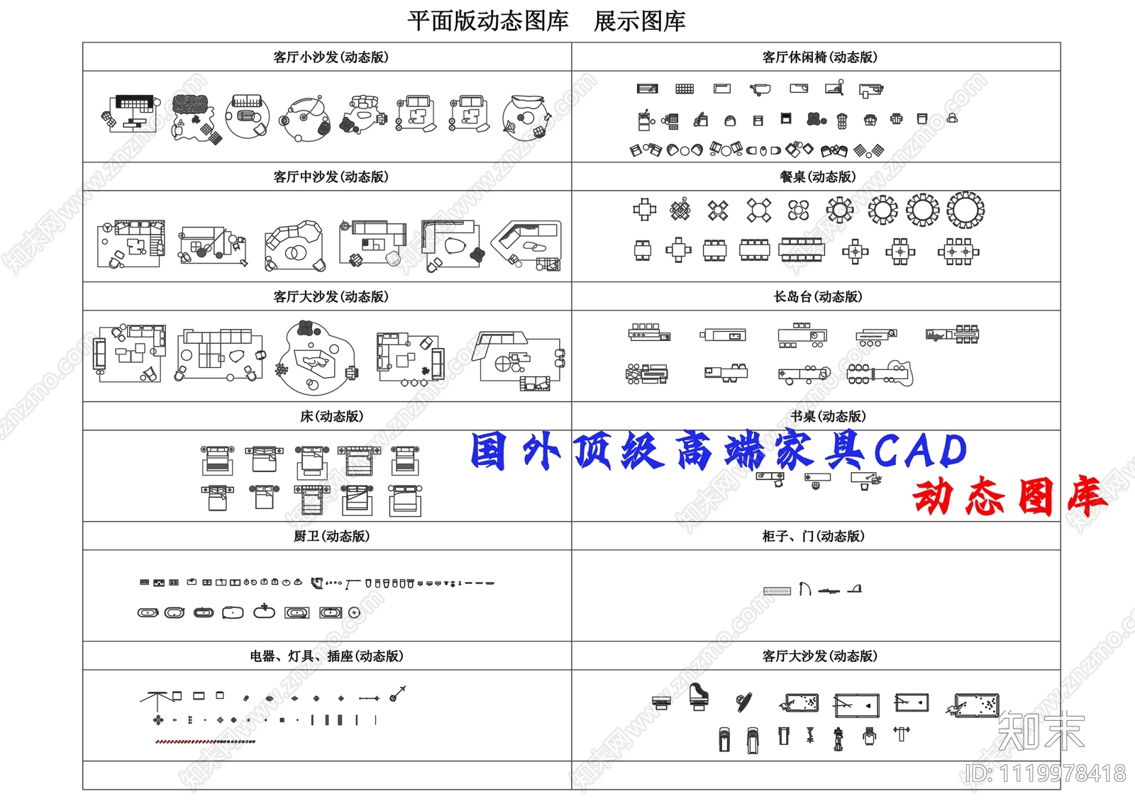 2022国外顶级高端家具动态CAD图库cad施工图下载【ID:1119978418】