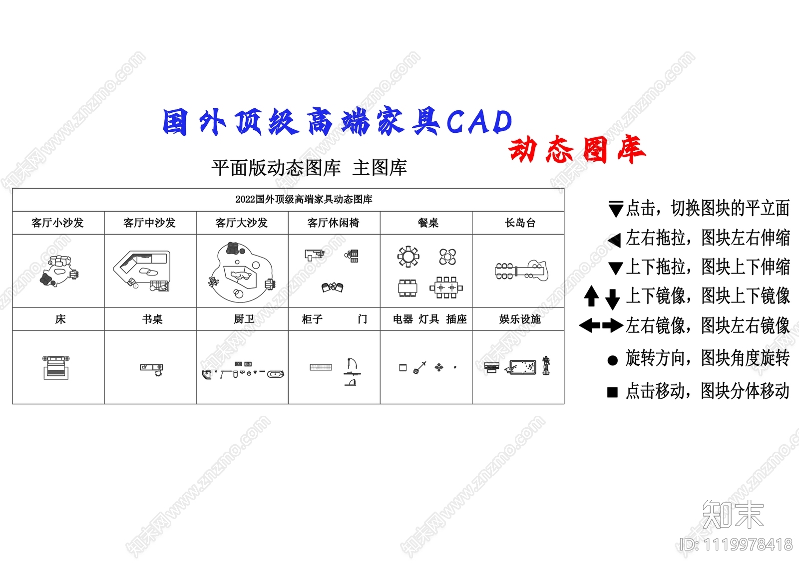 2022国外顶级高端家具动态CAD图库cad施工图下载【ID:1119978418】