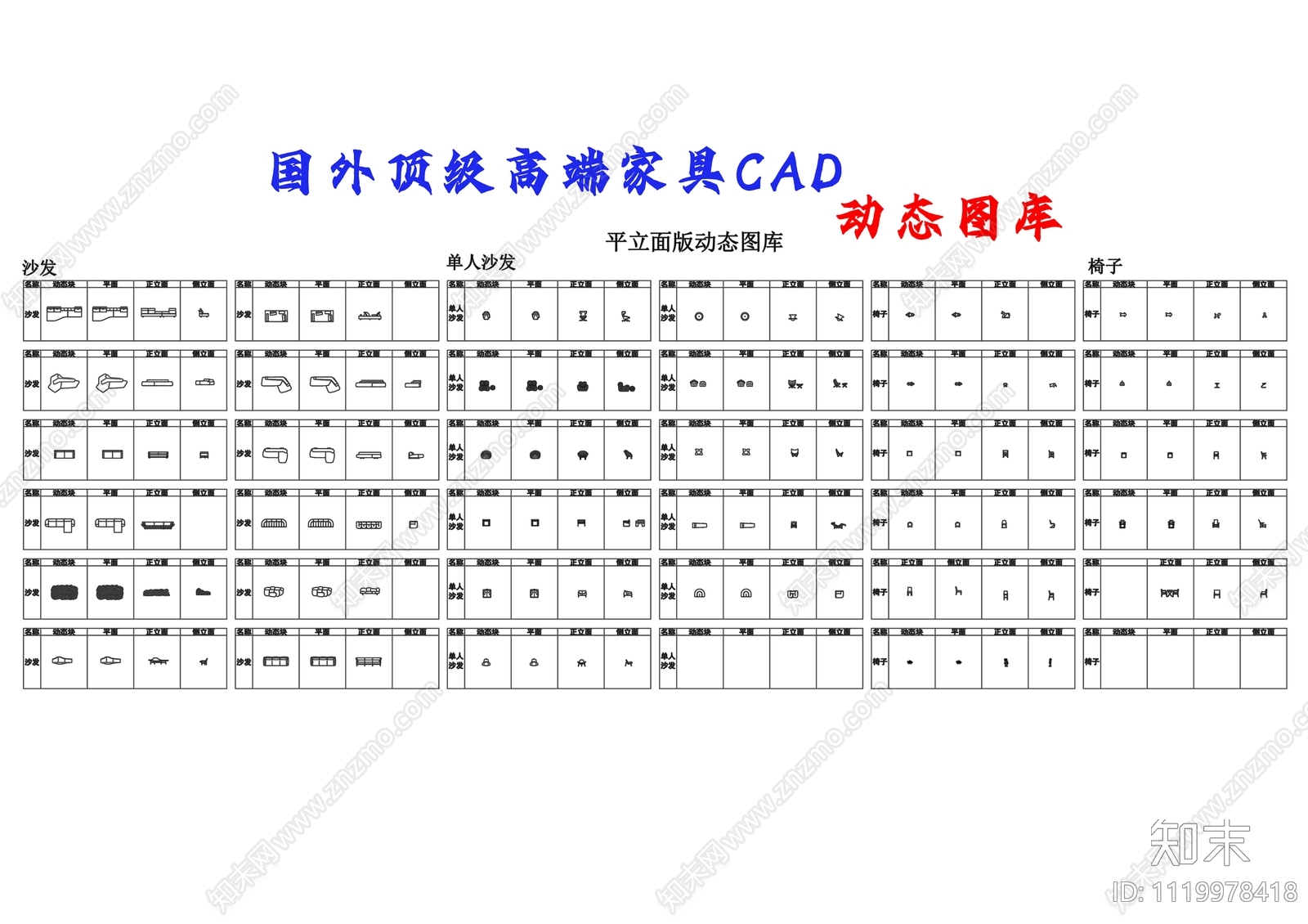 2022国外顶级高端家具动态CAD图库cad施工图下载【ID:1119978418】