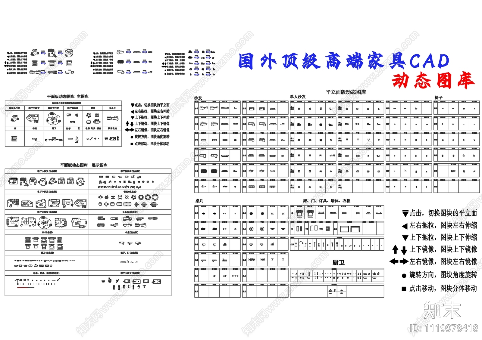 2022国外顶级高端家具动态CAD图库cad施工图下载【ID:1119978418】