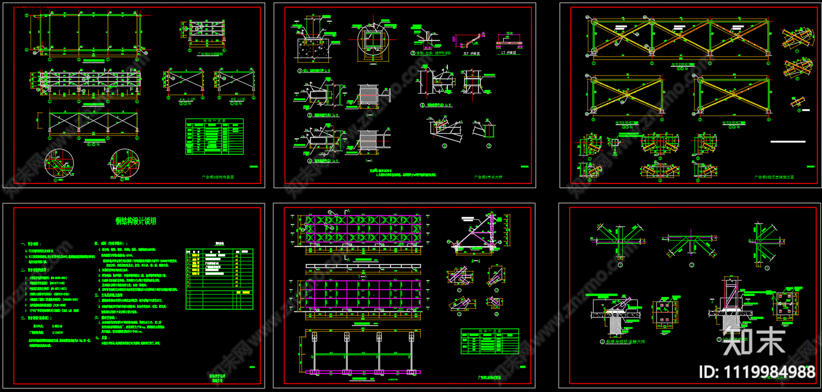 钢结构屋顶广告牌结构施工图施工图下载【ID:1119984988】