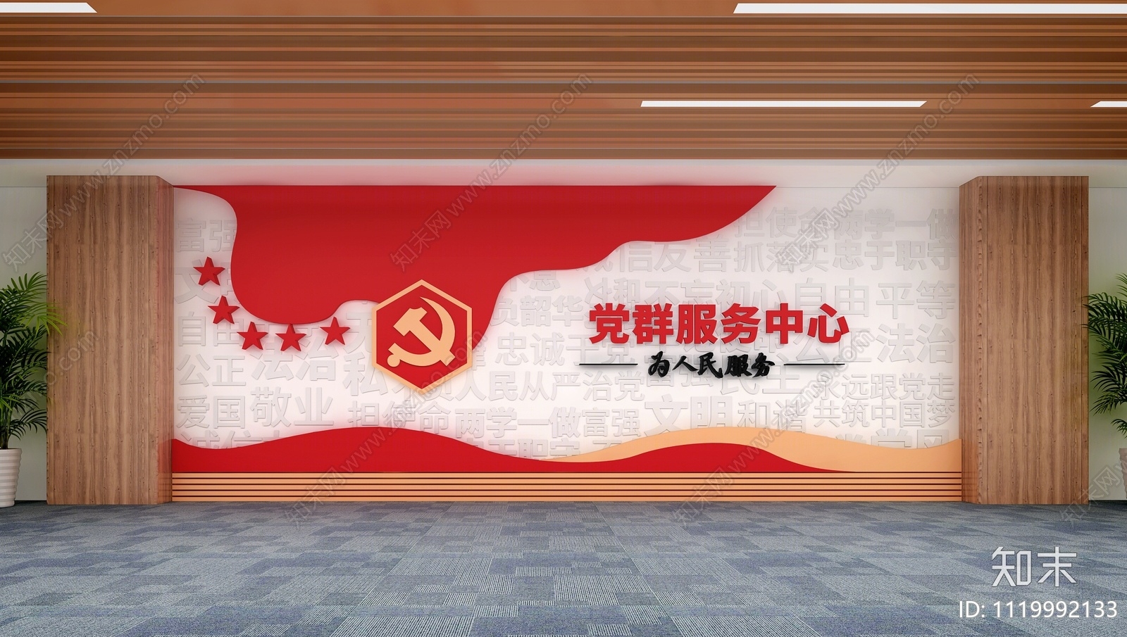 现代党群服务中心文化墙3D模型下载【ID:1119992133】