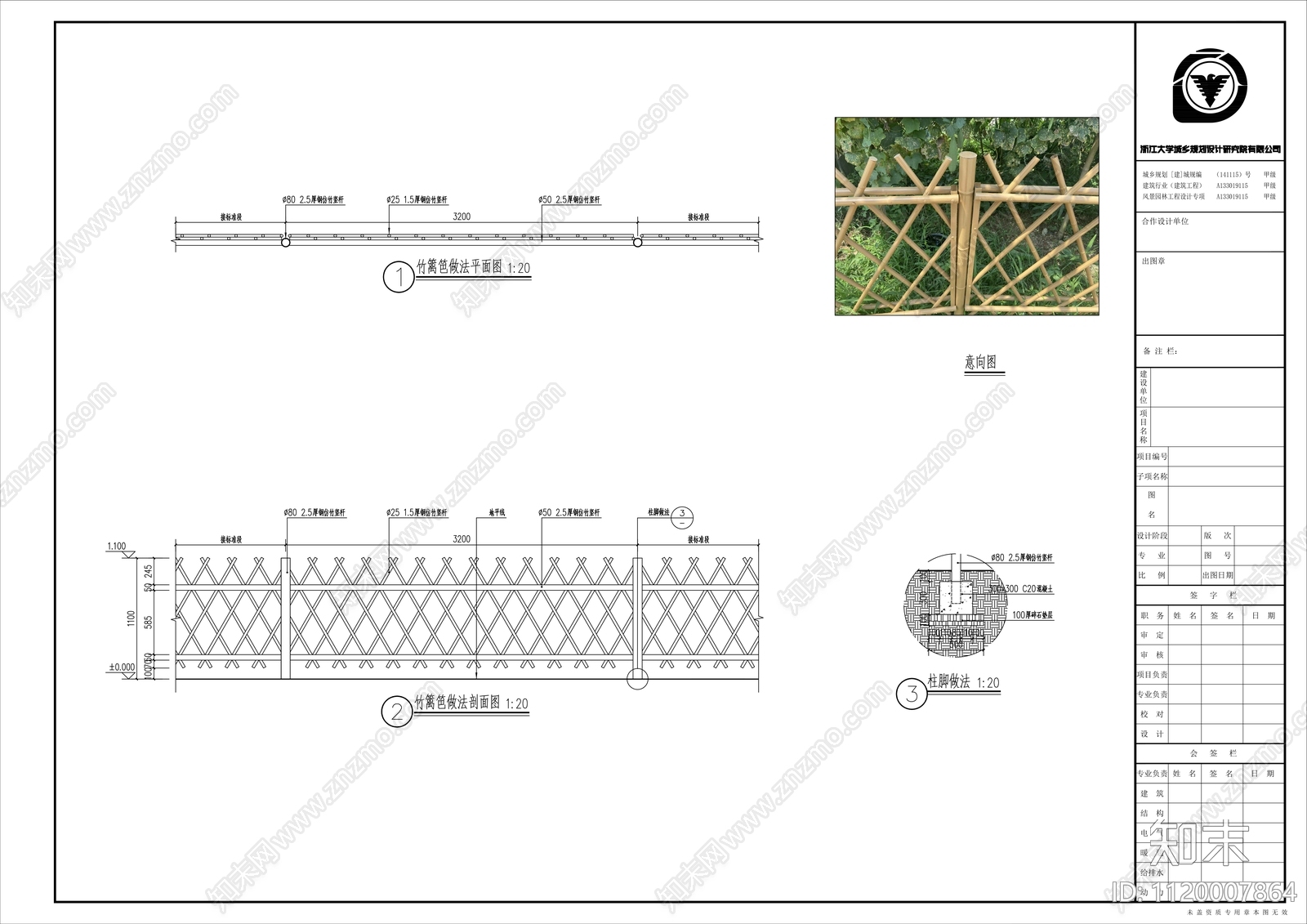 防竹篱笆做法节点详图施工图下载【ID:1120007864】