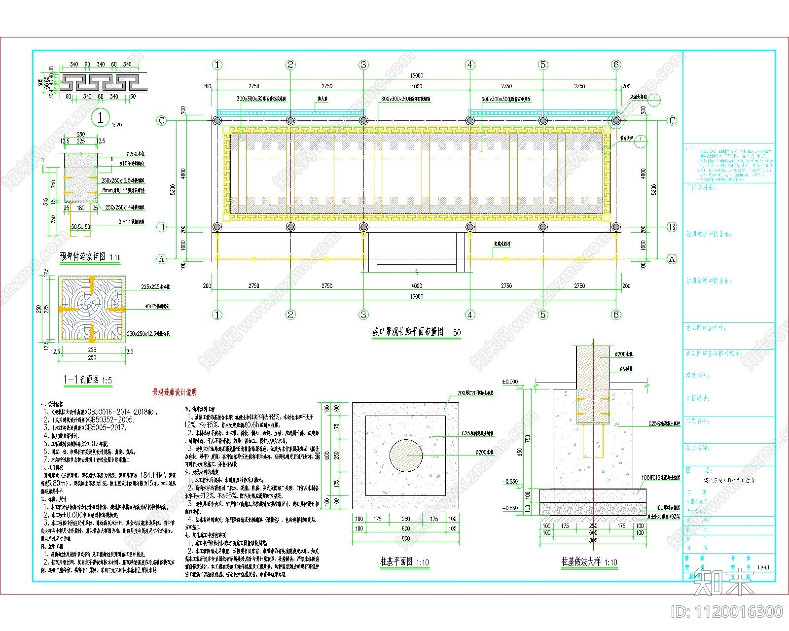 中式仿古连廊施工图cad施工图下载【ID:1120016300】