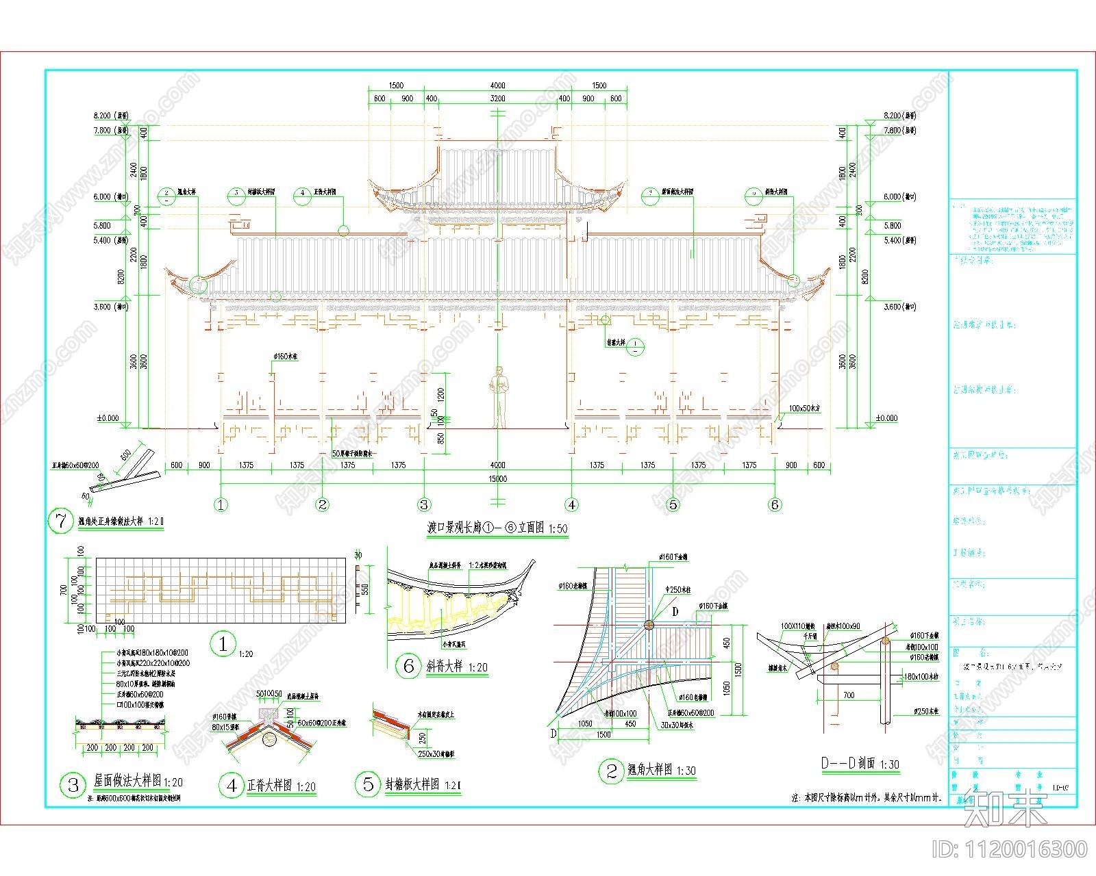 中式仿古连廊施工图cad施工图下载【ID:1120016300】