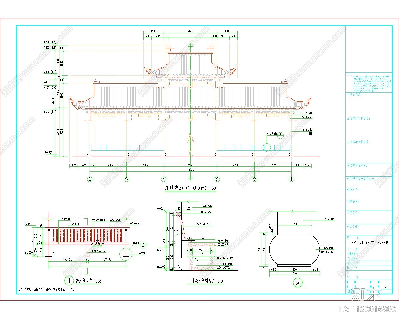 中式仿古连廊施工图cad施工图下载【ID:1120016300】