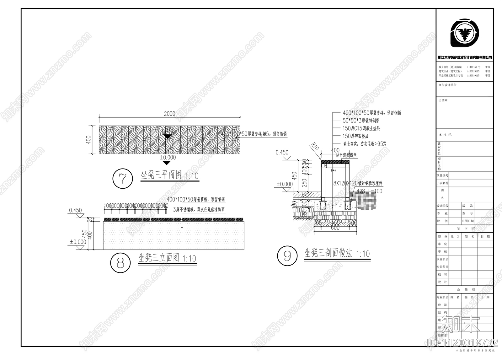 各类景观坐凳施工详图cad施工图下载【ID:1120019732】