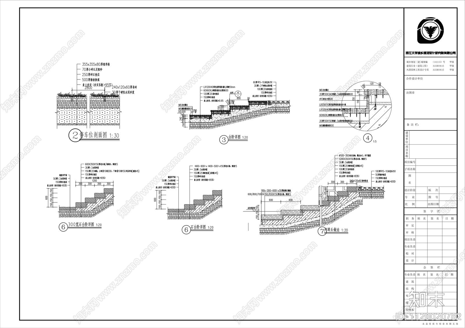 各类台阶标准做法节点详图施工图下载【ID:1120020782】