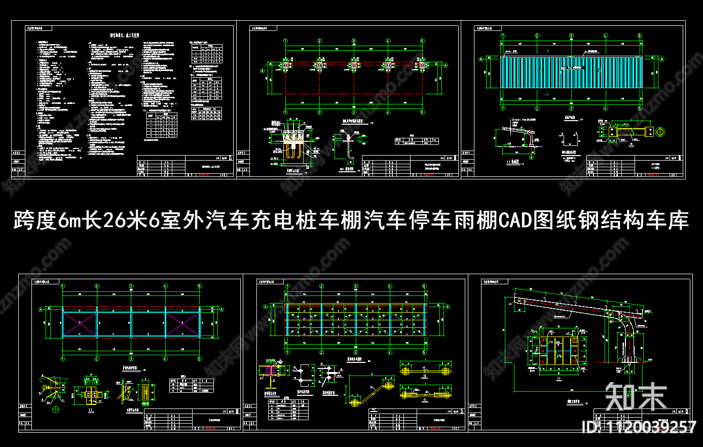 室外停车雨棚CAD图纸钢结构施工图施工图下载【ID:1120039257】