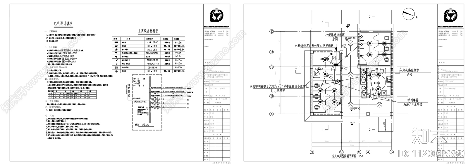 公共卫生间设计施工图详图施工图下载【ID:1120045350】