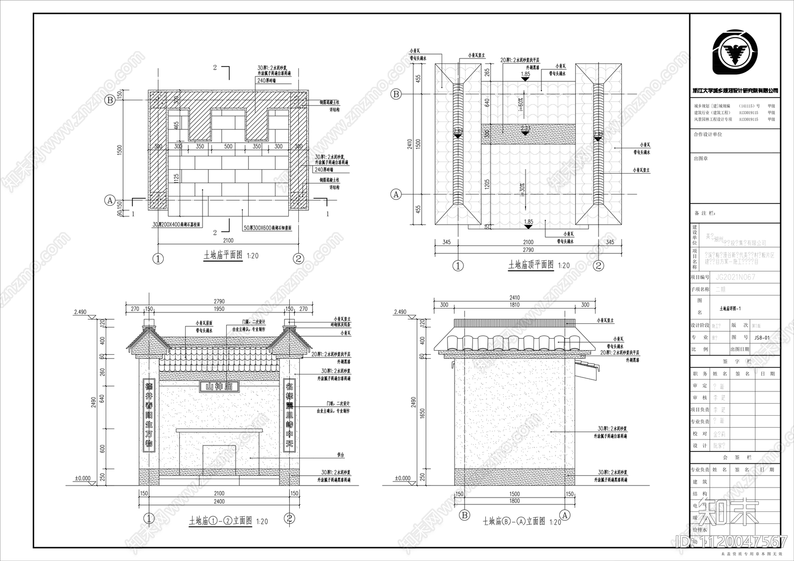 土地庙建筑设计施工图cad施工图下载【ID:1120047567】