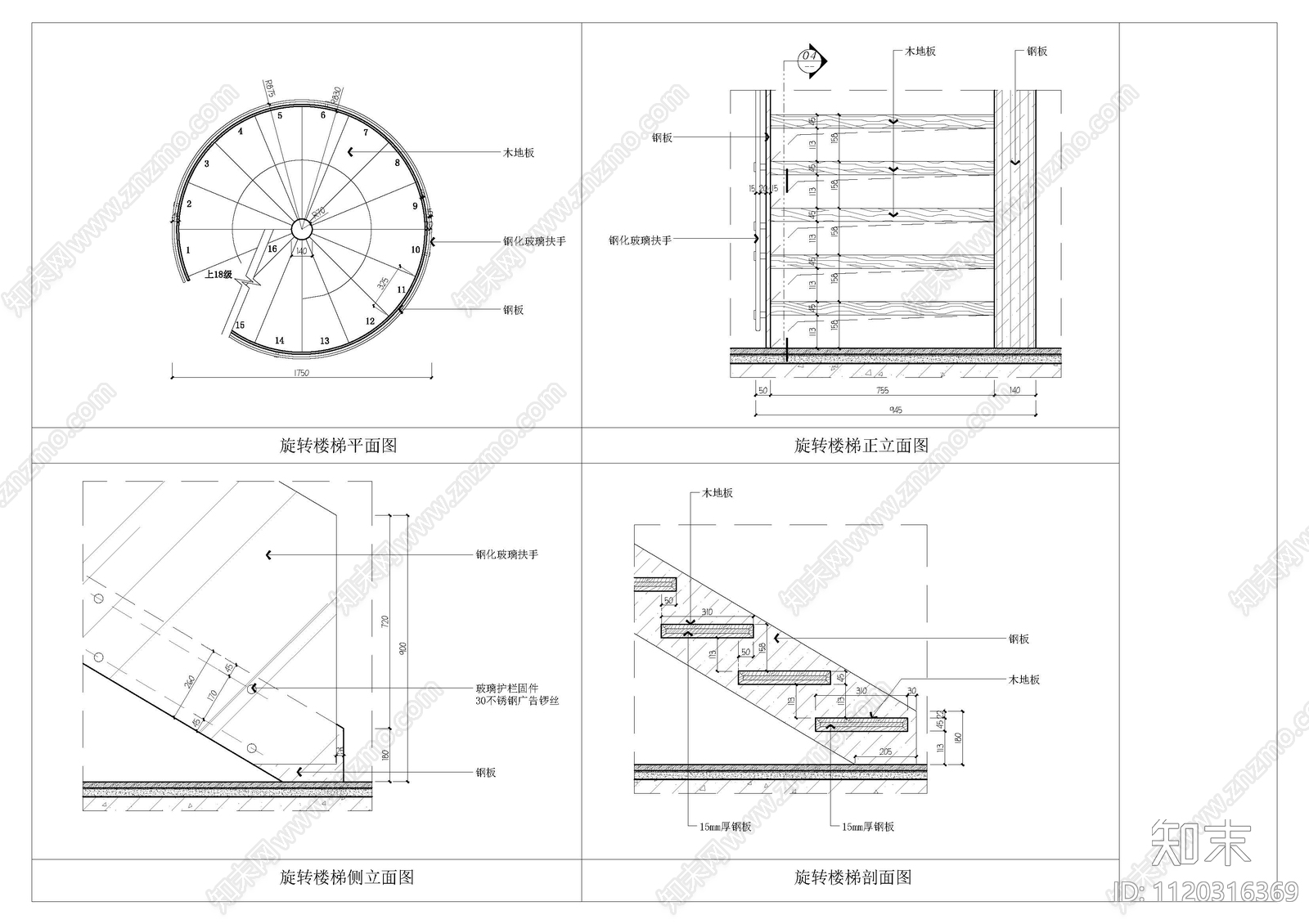 旋转楼梯施工图施工图下载【ID:1120316369】