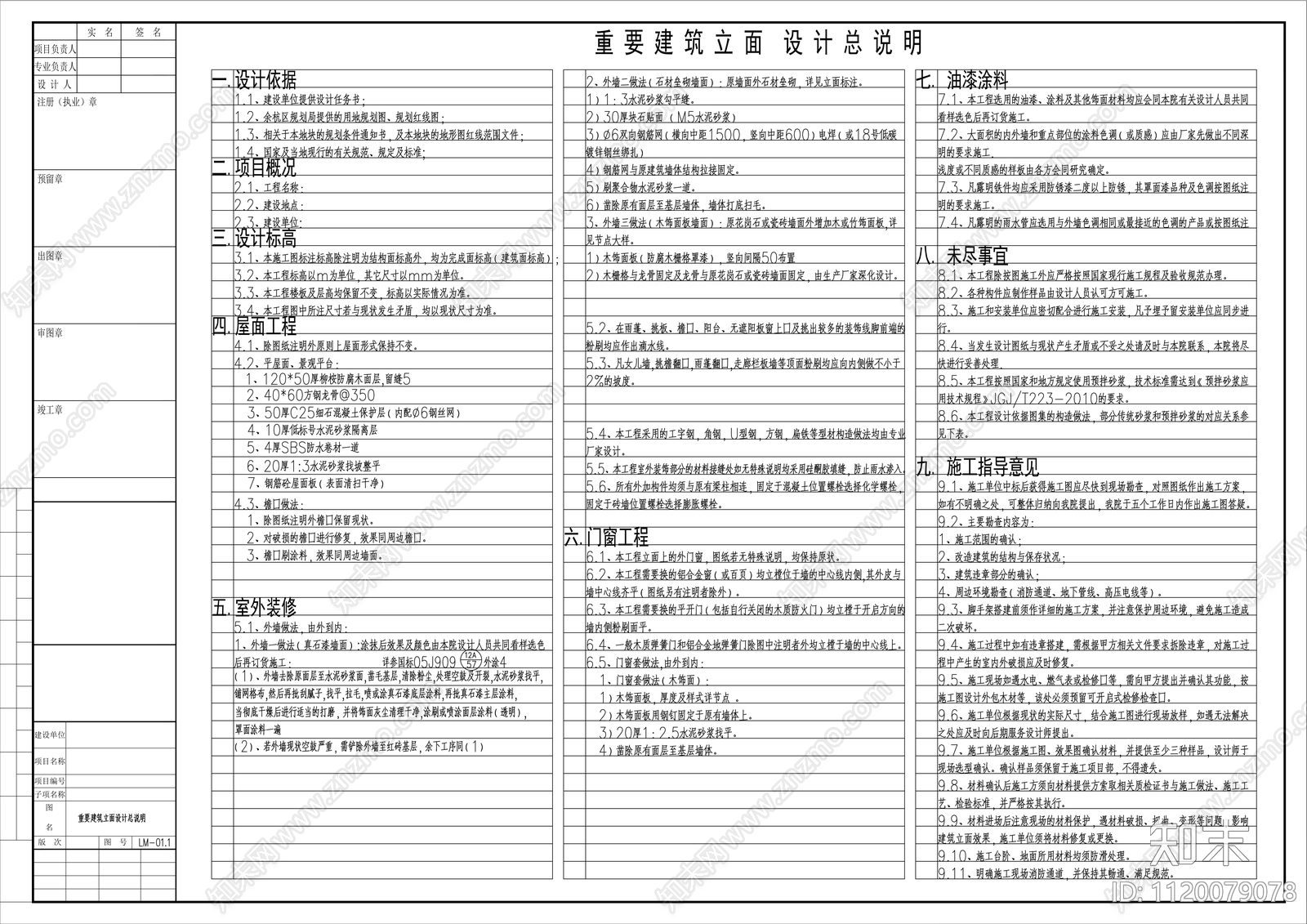 民宿建筑外立面设计cad施工图下载【ID:1120079078】