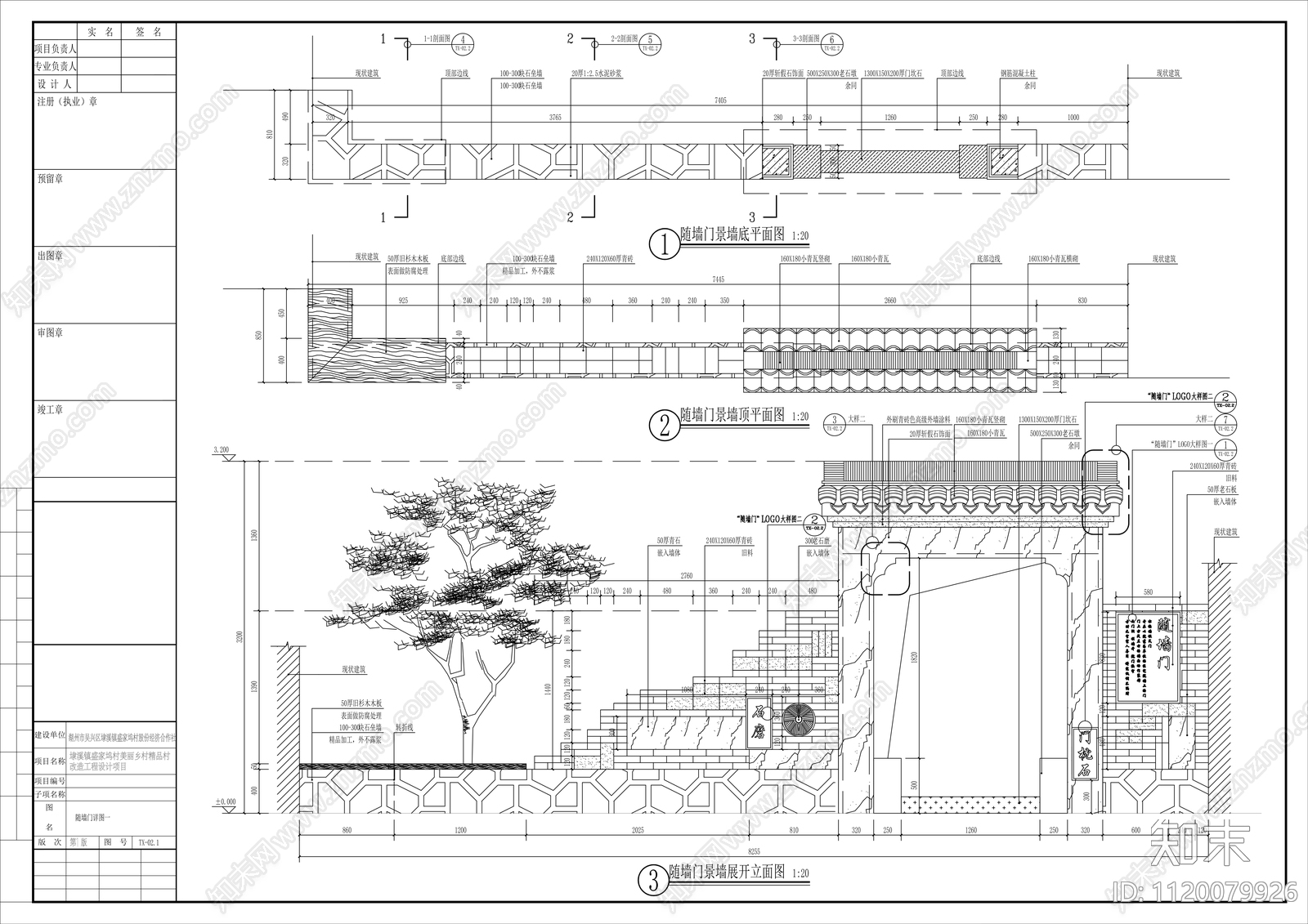 乡村随墙门节点详图cad施工图下载【ID:1120079926】