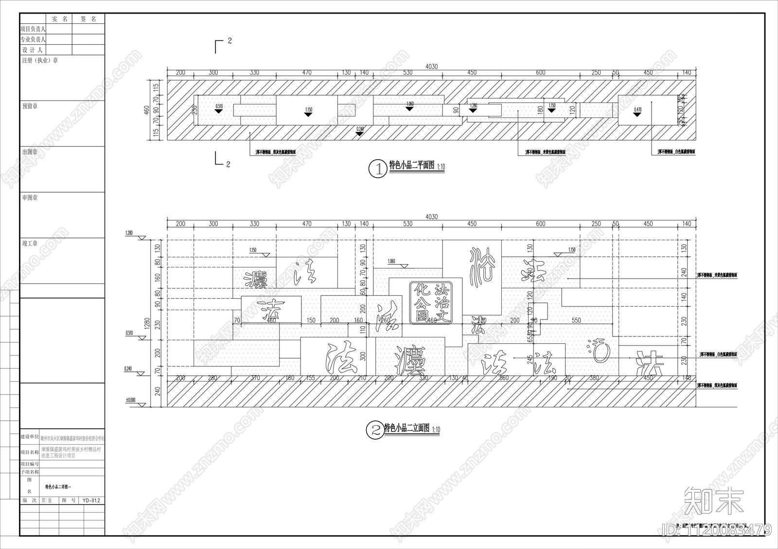 法制公园特色景观小品详图cad施工图下载【ID:1120083479】