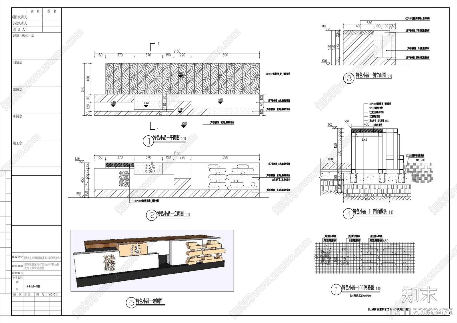 法制公园特色景观小品详图cad施工图下载【ID:1120083479】