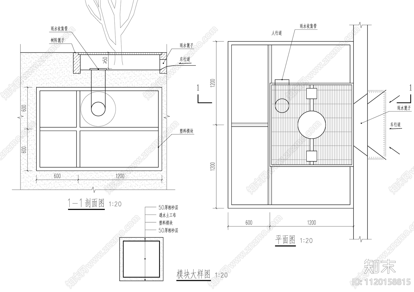 雨水花园生物滞留设施施工图下载【ID:1120158815】
